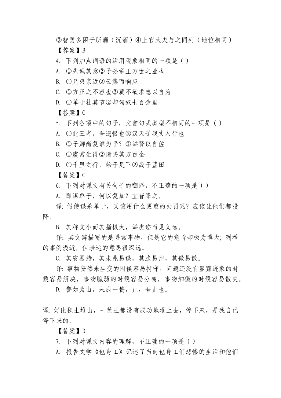 福建省宁德市2021-2022学年高二上学期期末考试语文 - 统编版高二.docx_第2页