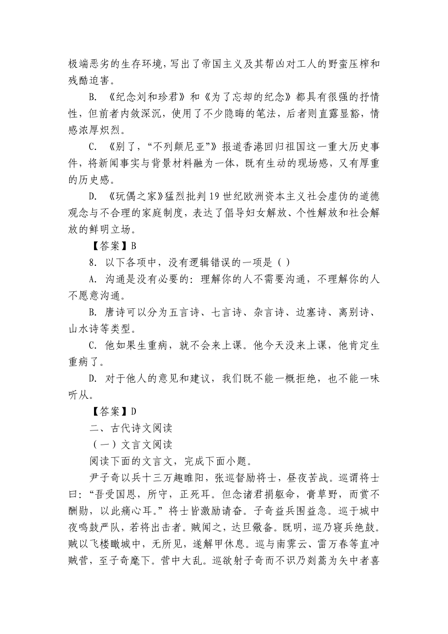 福建省宁德市2021-2022学年高二上学期期末考试语文 - 统编版高二.docx_第3页