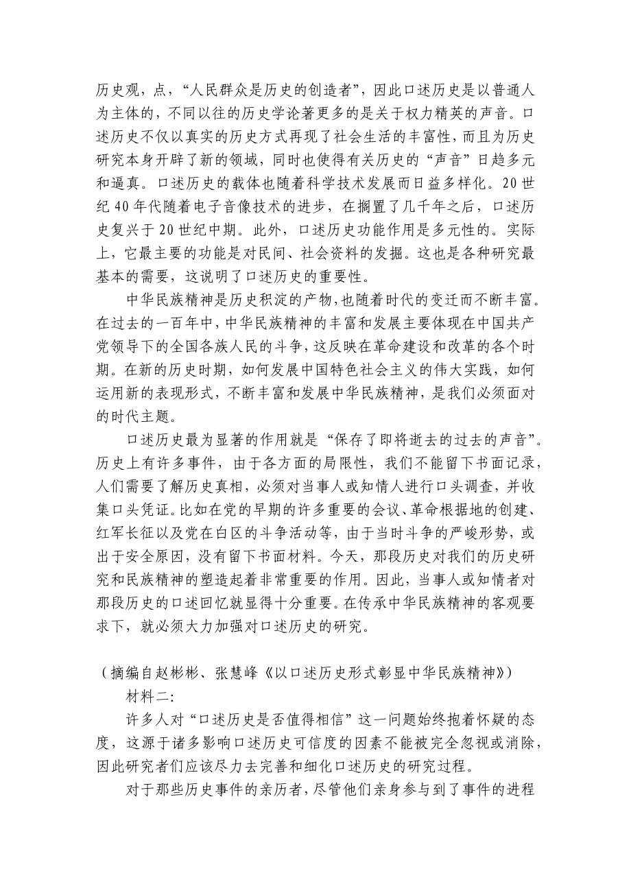 广东省2023届高三上学期开学联考语文 - 统编版高三总复习.docx_第2页