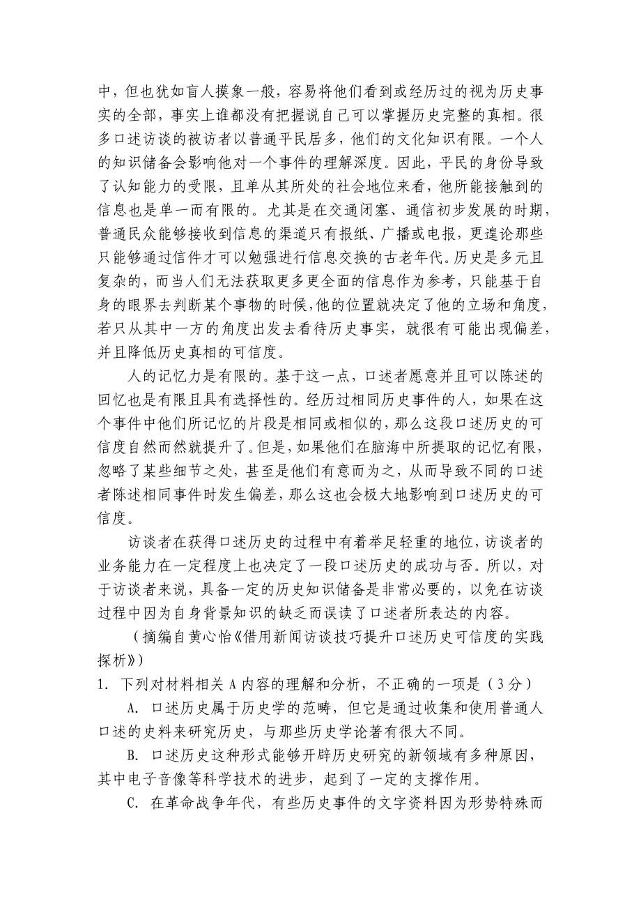 广东省2023届高三上学期开学联考语文 - 统编版高三总复习.docx_第3页