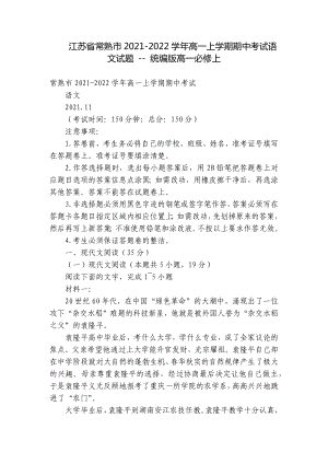 江苏省常熟市2021-2022学年高一上学期期中考试语文试题 - 统编版高一必修上.docx