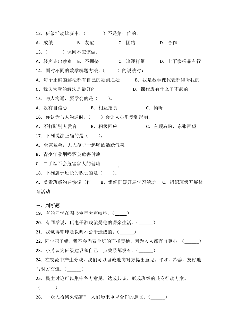 五年级道德与法治上册期中质量检测试题3套有答案.doc_第2页