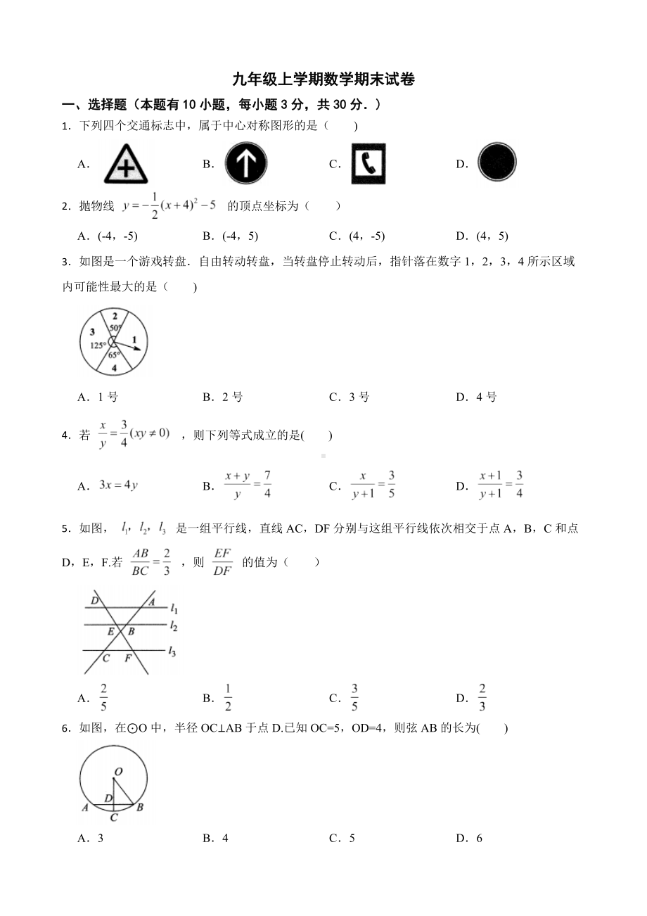 浙江省温州市2022年九年级上学期数学期末试卷及答案.docx_第1页