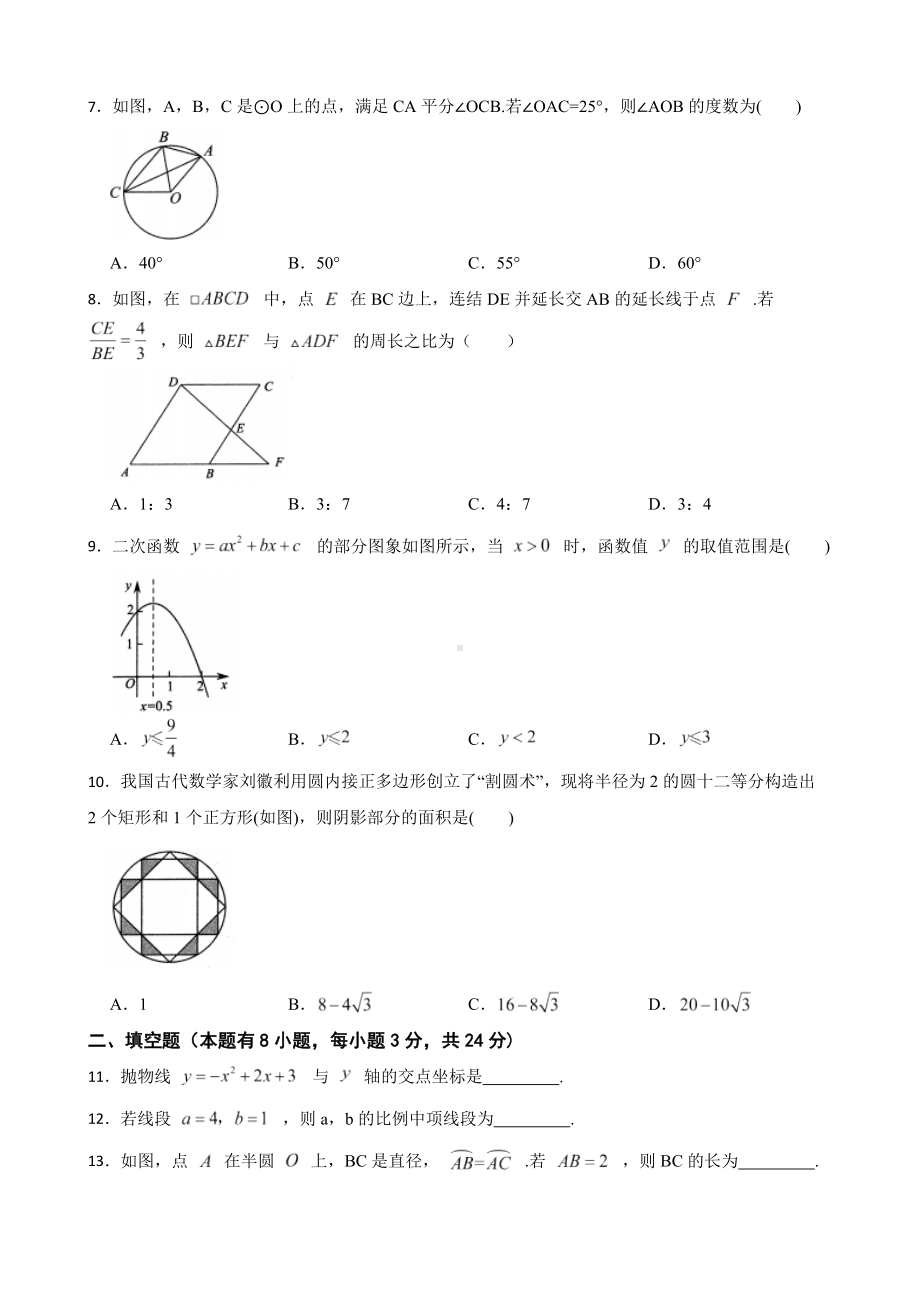 浙江省温州市2022年九年级上学期数学期末试卷及答案.docx_第2页