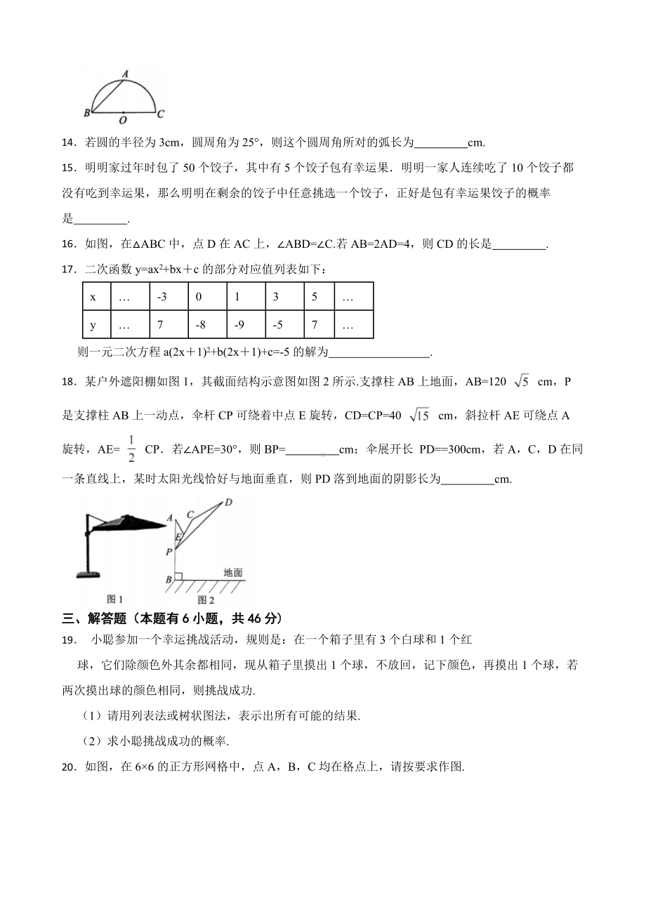 浙江省温州市2022年九年级上学期数学期末试卷及答案.docx_第3页