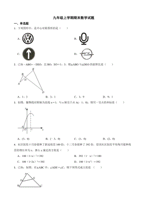 广东省广州市海珠区2022年九年级上学期期末数学试题及答案.docx