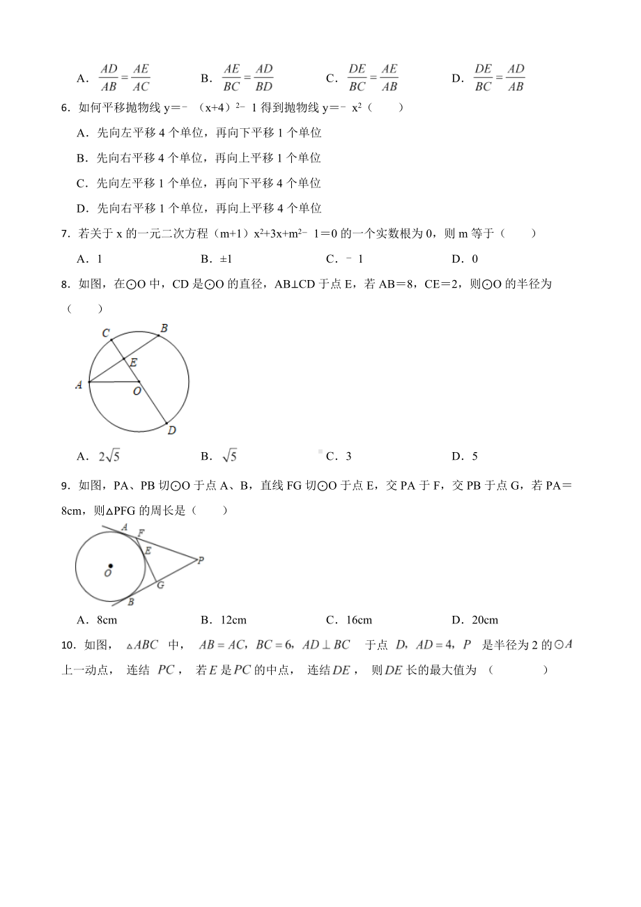 广东省广州市海珠区2022年九年级上学期期末数学试题及答案.docx_第2页