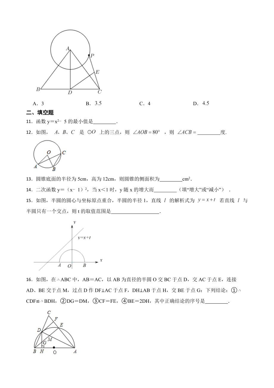 广东省广州市海珠区2022年九年级上学期期末数学试题及答案.docx_第3页