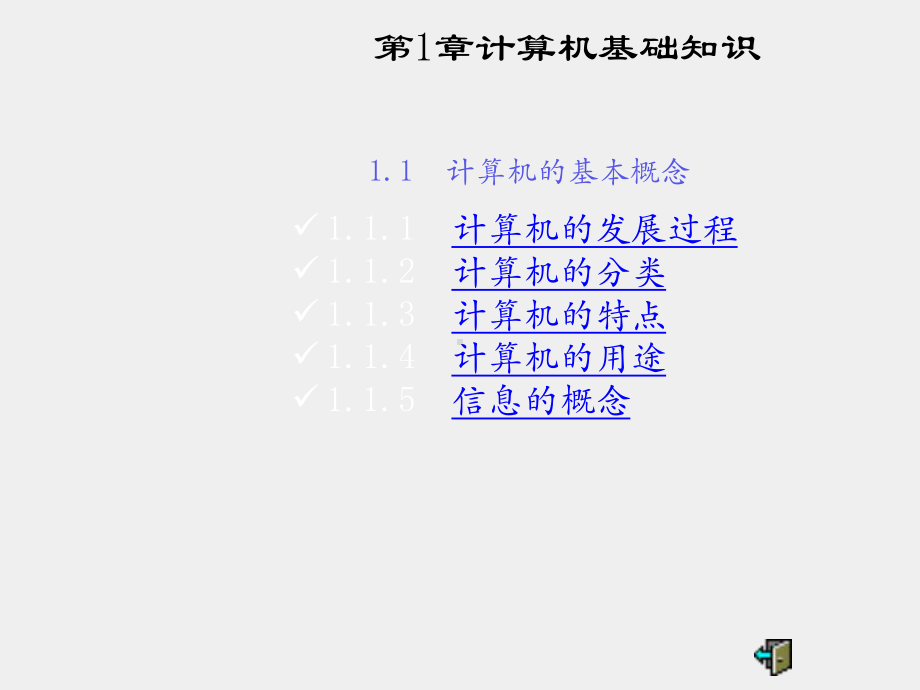 《计算机应用基础》课件第一章 计算机基础知识.pptx_第2页