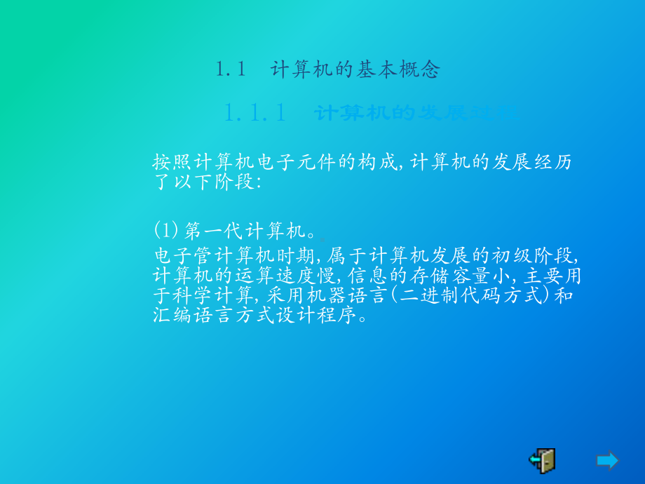 《计算机应用基础》课件第一章 计算机基础知识.pptx_第3页