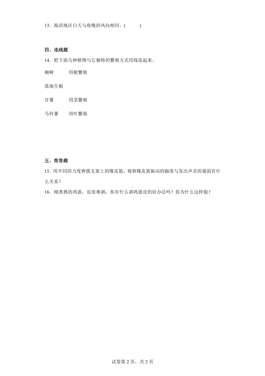 2022新人教鄂教版四年级上册《科学》期末综合练习（含答案）.doc_第2页