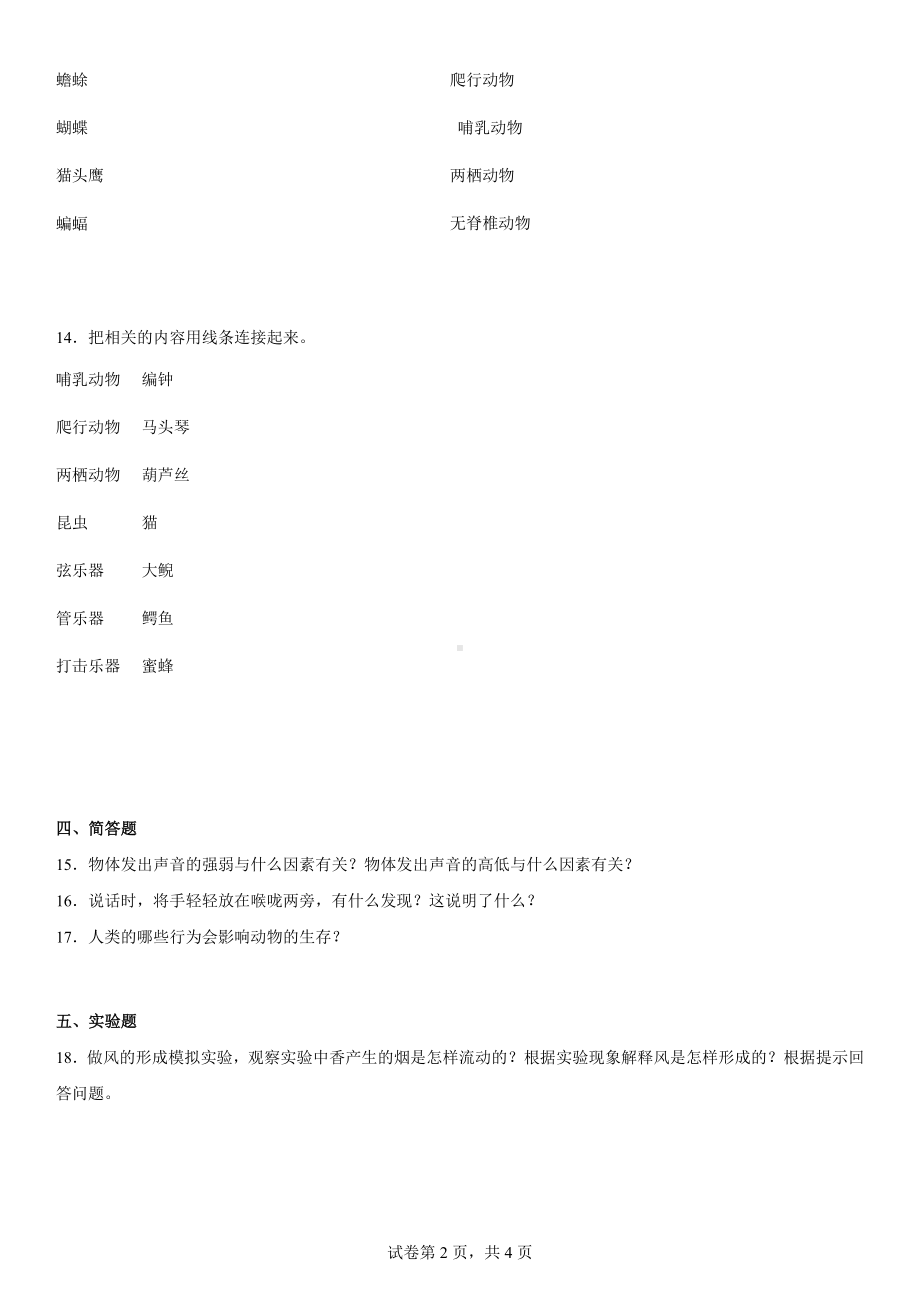 2022新人教鄂教版四年级上册《科学》综合复习题（含答案）.docx_第2页