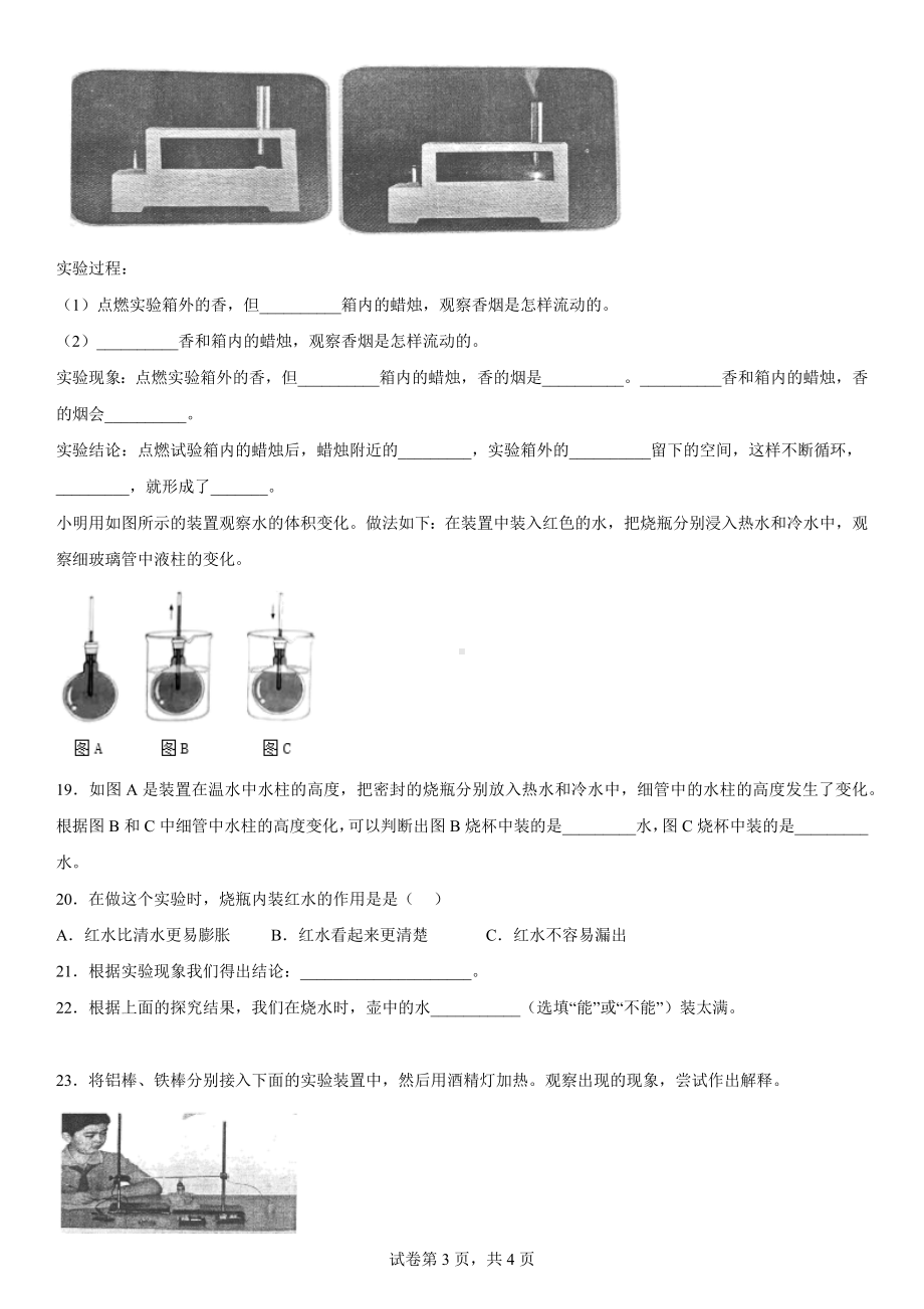 2022新人教鄂教版四年级上册《科学》综合复习题（含答案）.docx_第3页