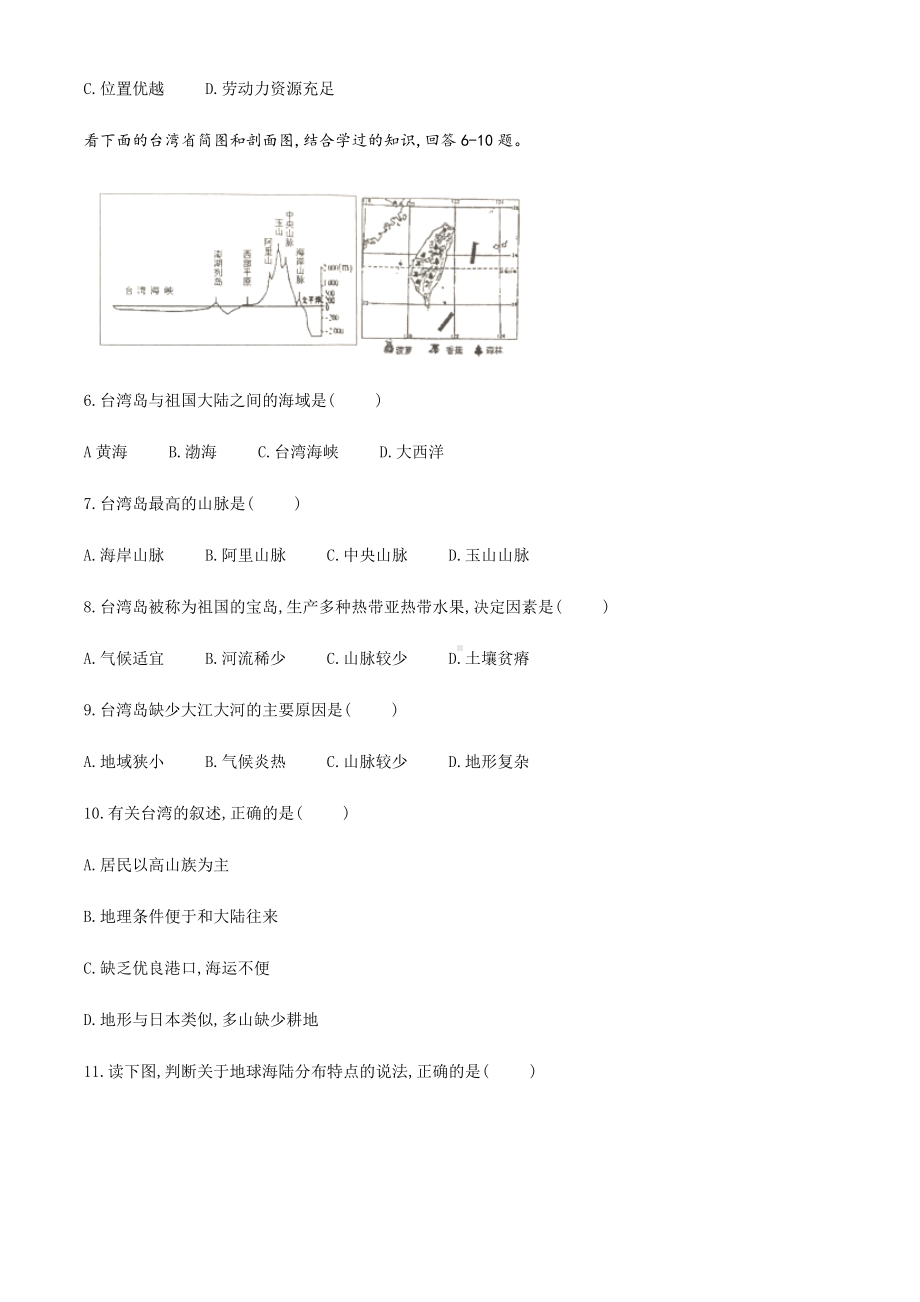 人教版初中会考模拟测试-中考地理百日冲刺1.docx_第2页