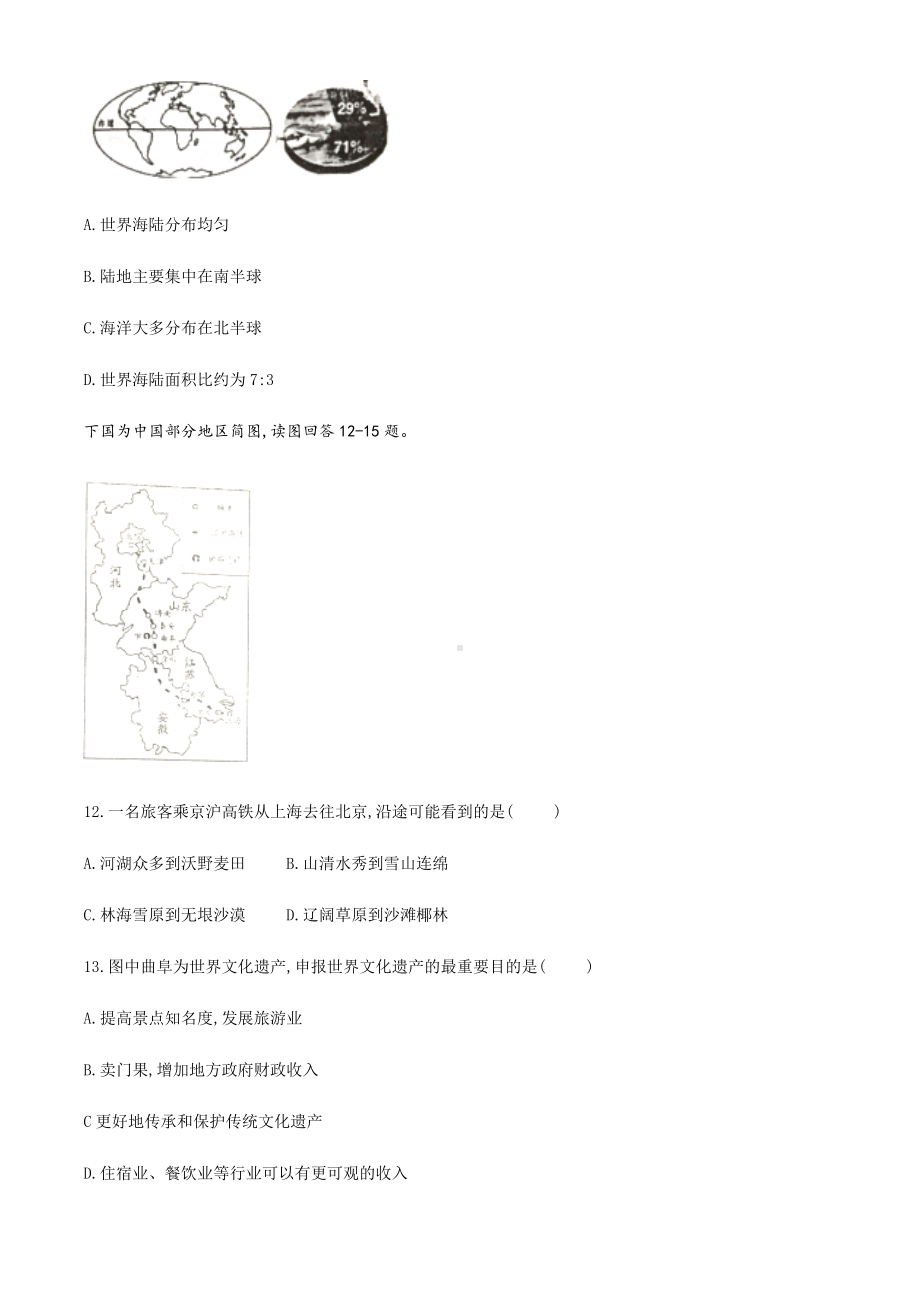 人教版初中会考模拟测试-中考地理百日冲刺1.docx_第3页