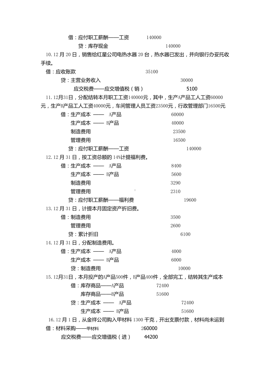 《基础会计项目化实训》实训答案实训五记账凭证的编制与审核.doc_第2页