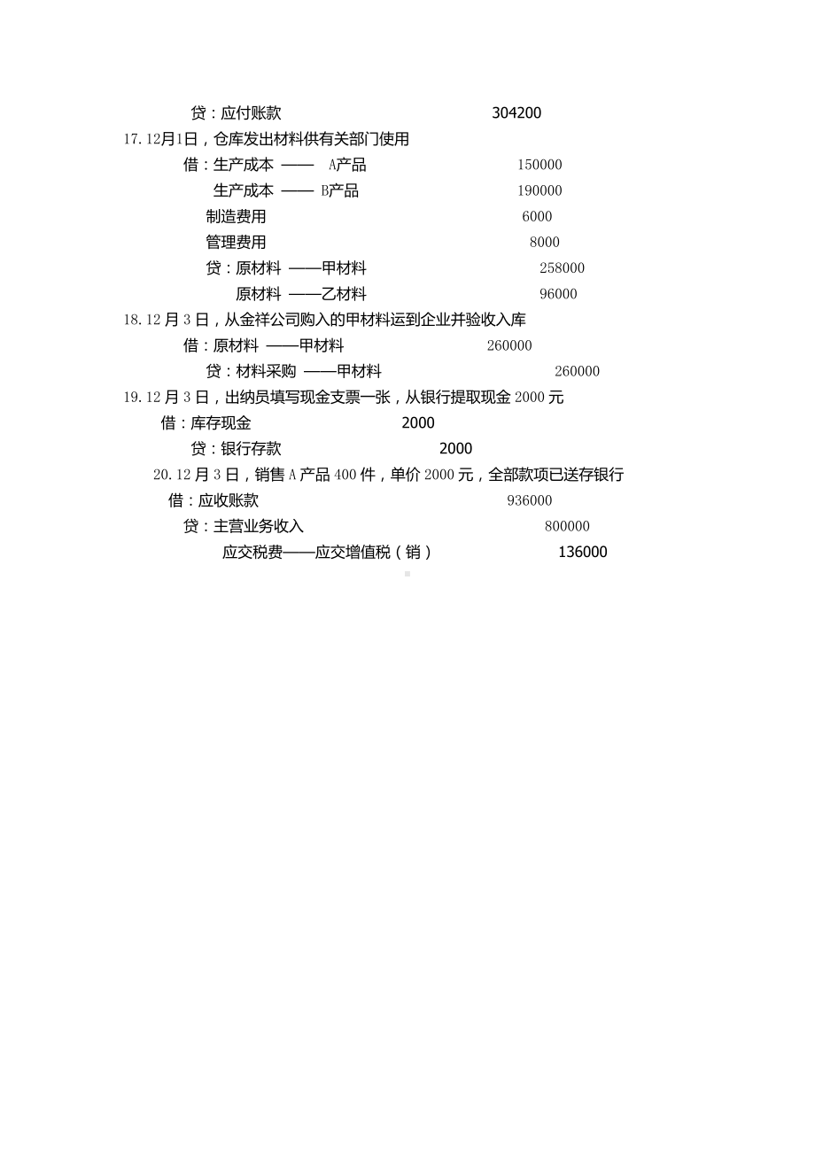 《基础会计项目化实训》实训答案实训五记账凭证的编制与审核.doc_第3页