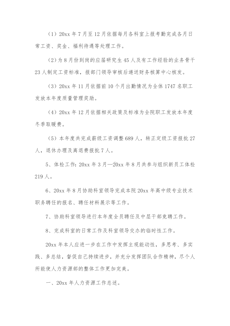 人力资源部门年终总结3篇供借鉴.docx_第2页