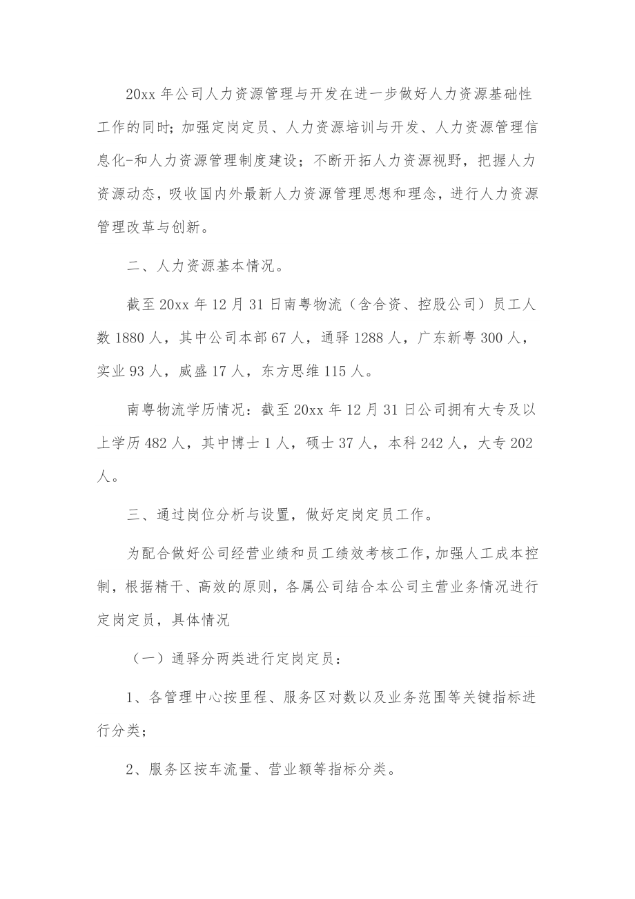 人力资源部门年终总结3篇供借鉴.docx_第3页