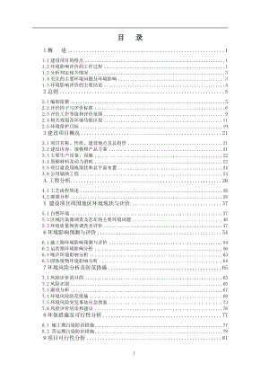 年产10万吨液体聚合氯化铝新建项目环境影响报告书参考模板范本.doc