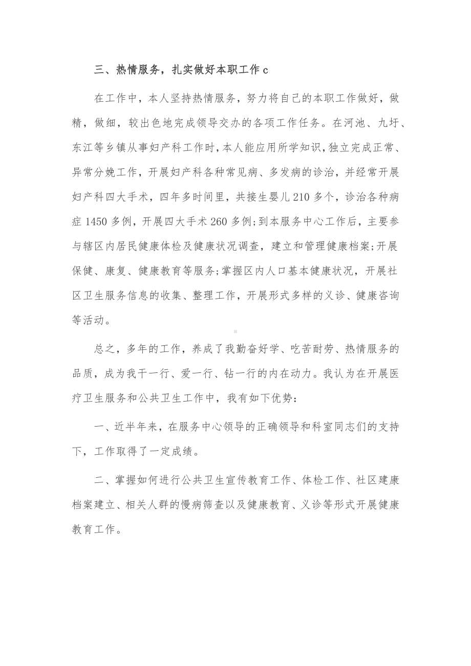 妇产科医生的述职报告3篇供借鉴.docx_第2页