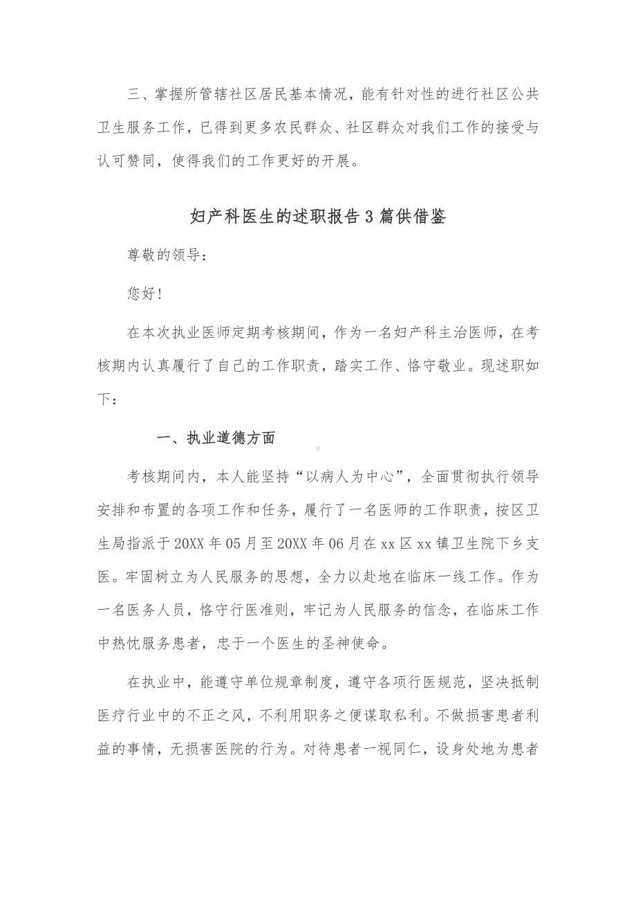 妇产科医生的述职报告3篇供借鉴.docx_第3页