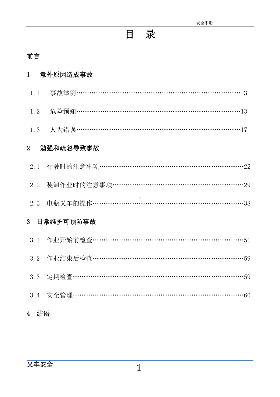 叉车安全手册参考模板范本.doc_第2页