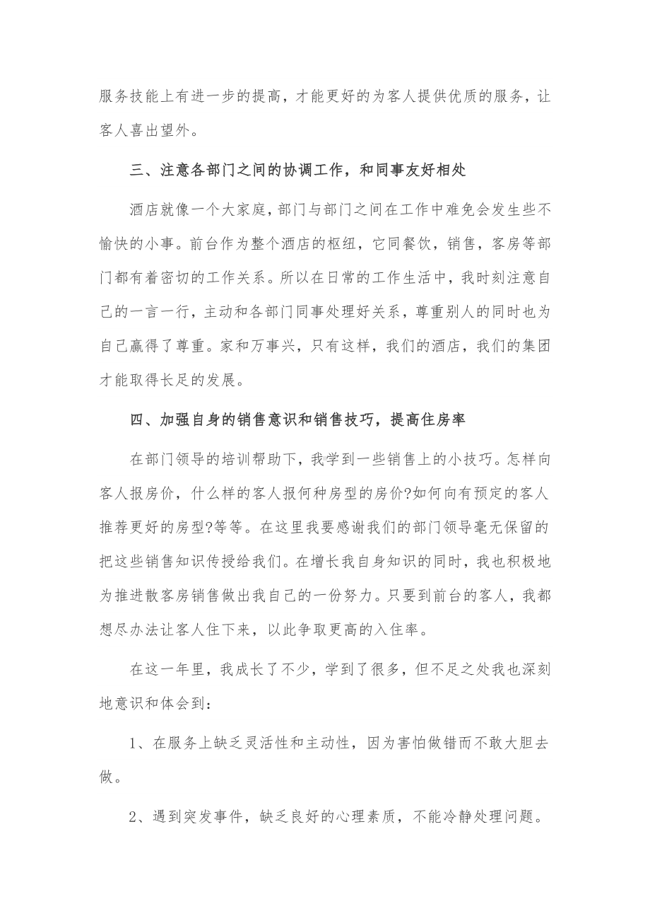 行政前台工作年度总结3篇供借鉴.docx_第2页