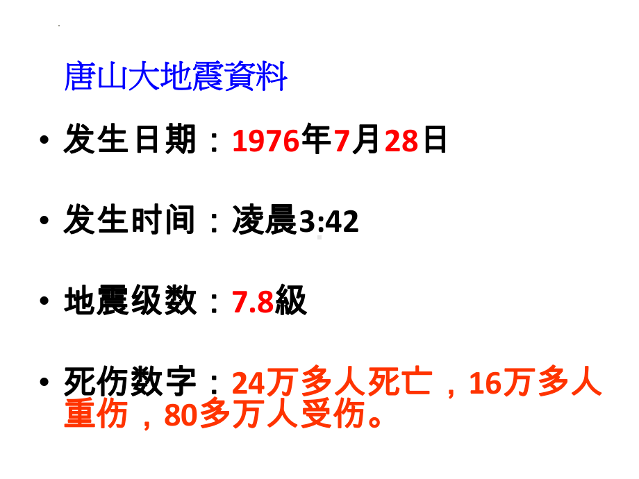 [冀人版]五年级上科学14.地震教学课件.pptx_第3页