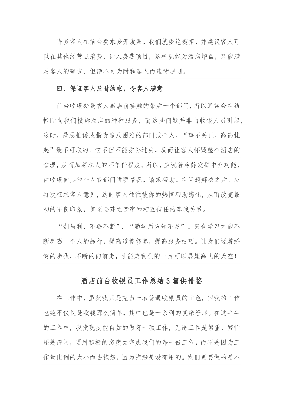 酒店前台收银员工作总结3篇供借鉴.docx_第2页