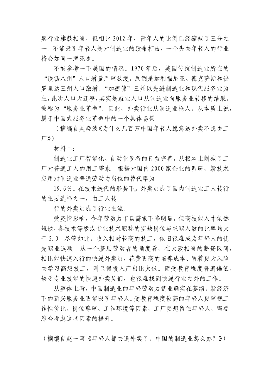 湖北省部分普通高中联合体2021-2022学年高一下学期期中联考试题+语文 - 统编版高一必修下.docx_第2页