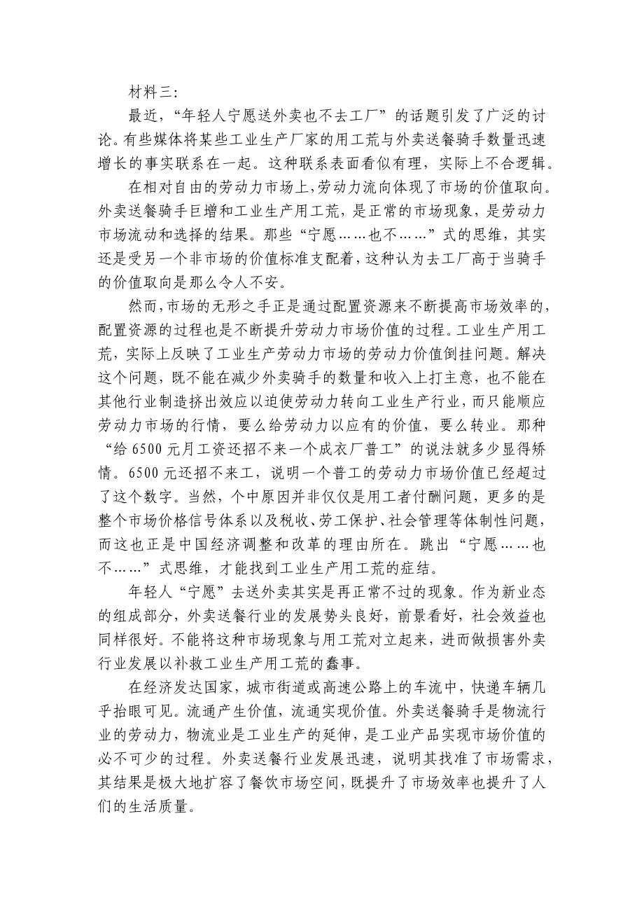 湖北省部分普通高中联合体2021-2022学年高一下学期期中联考试题+语文 - 统编版高一必修下.docx_第3页