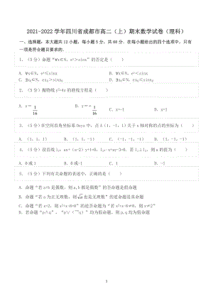 2021-2022学年四川省成都市高二（上）期末数学试卷（理科）.doc