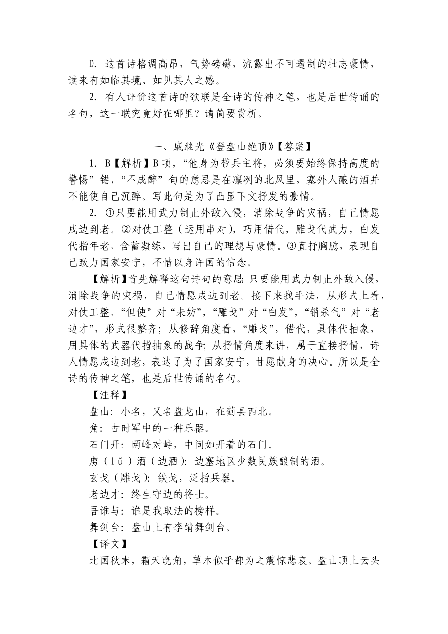 2022届高考语文古诗词题材之边塞征战诗专练 - 统编版高三总复习.docx_第3页