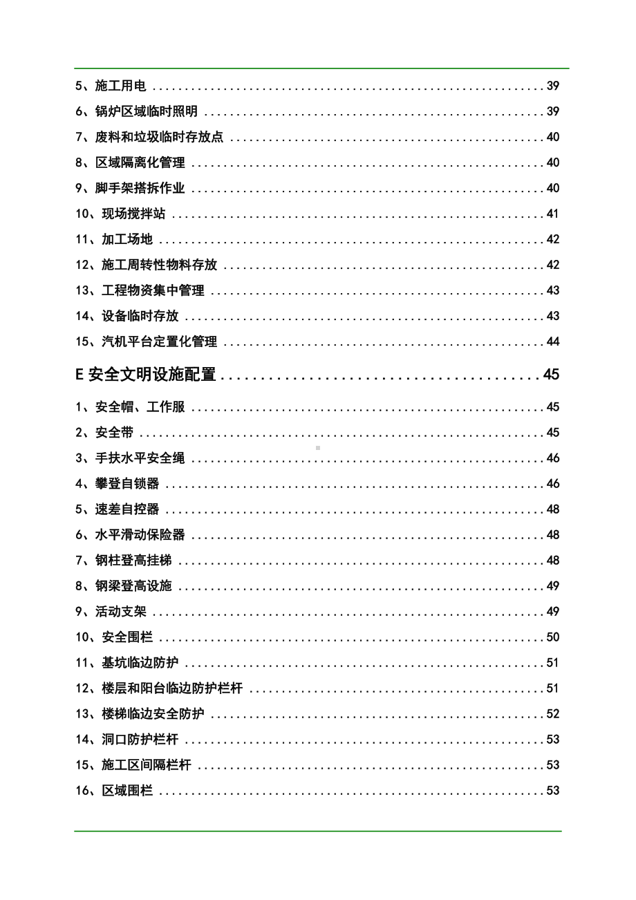 企业安全文明施工标准化配置手册（图文丰富）参考模板范本.doc_第3页