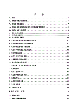 企业安全文明施工标准化配置手册（图文丰富）参考模板范本.doc