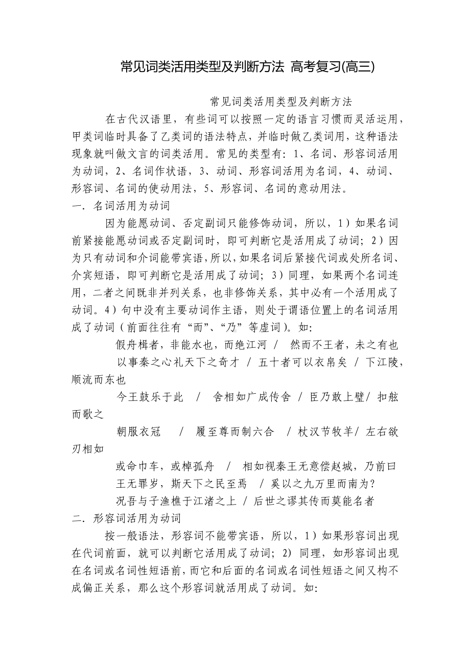 常见词类活用类型及判断方法 高考复习(高三) .docx_第1页