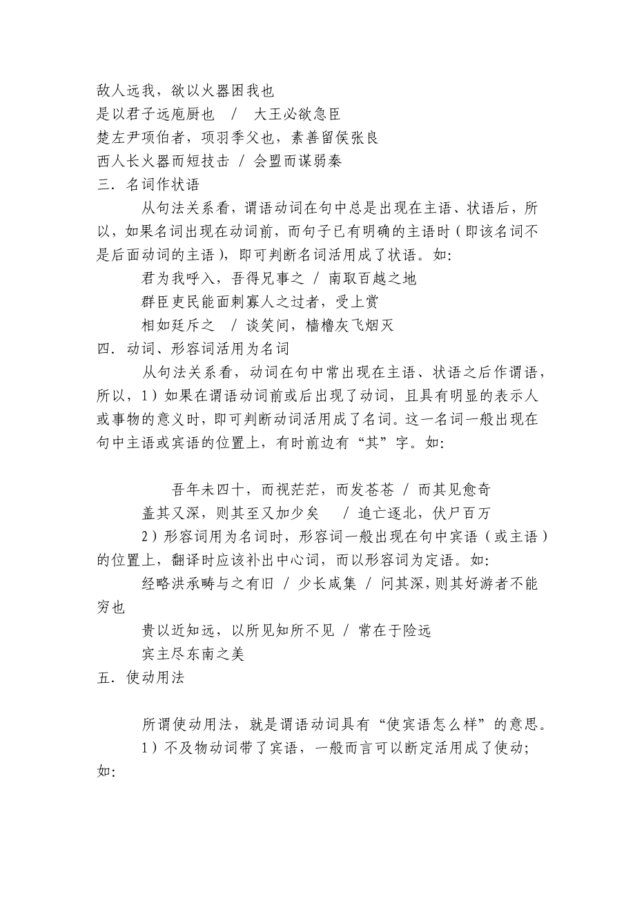 常见词类活用类型及判断方法 高考复习(高三) .docx_第2页