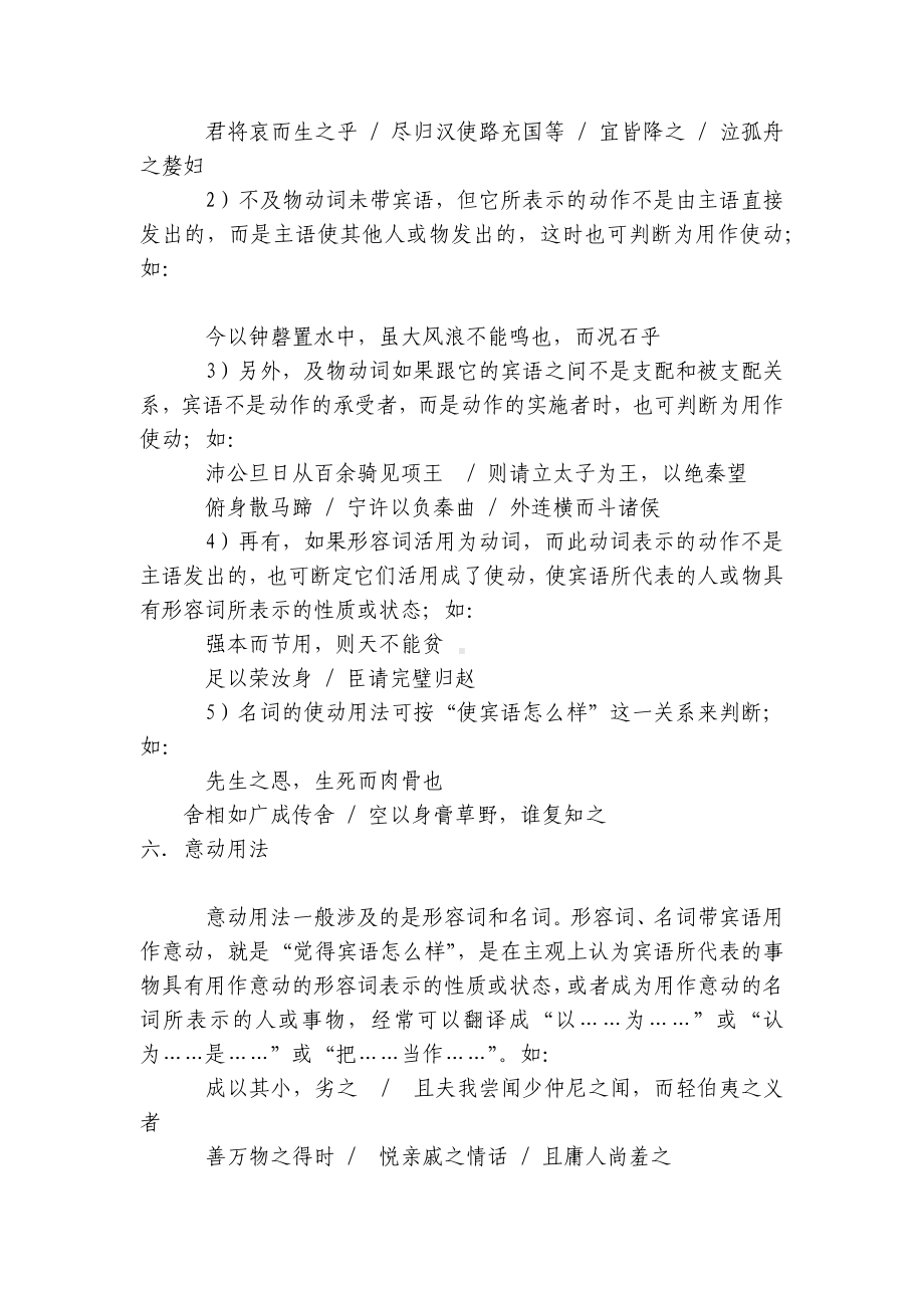 常见词类活用类型及判断方法 高考复习(高三) .docx_第3页