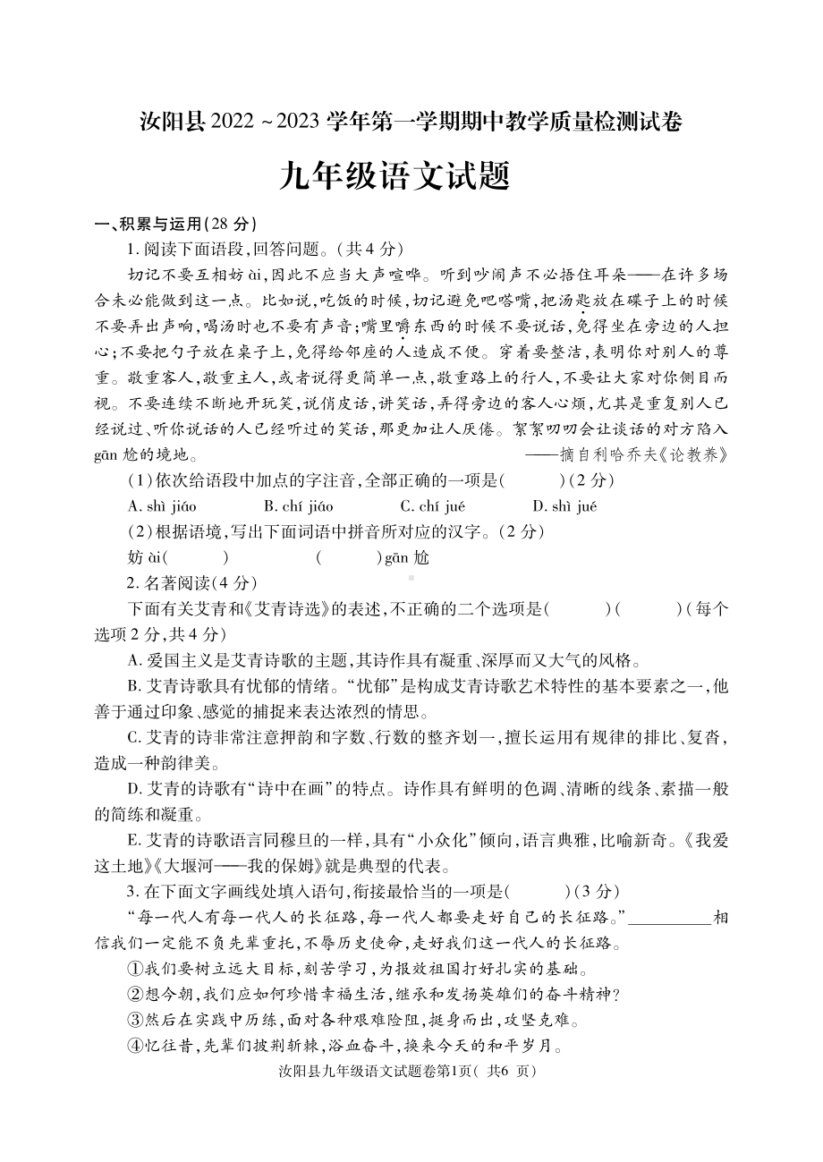 河南省洛阳市汝阳县2022-2023学年九年级上学期期中考试语文试题.pdf_第1页