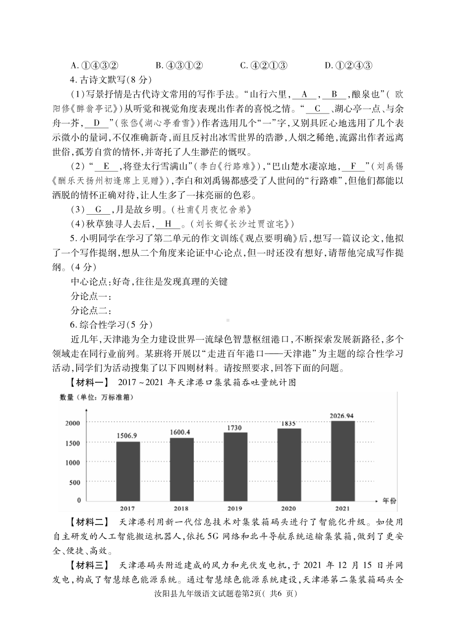 河南省洛阳市汝阳县2022-2023学年九年级上学期期中考试语文试题.pdf_第2页