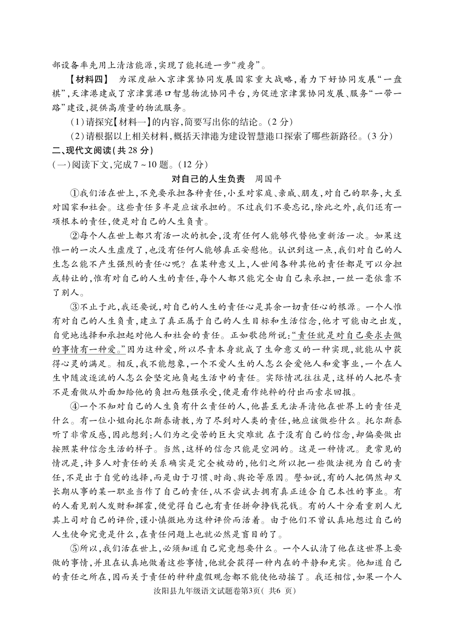 河南省洛阳市汝阳县2022-2023学年九年级上学期期中考试语文试题.pdf_第3页