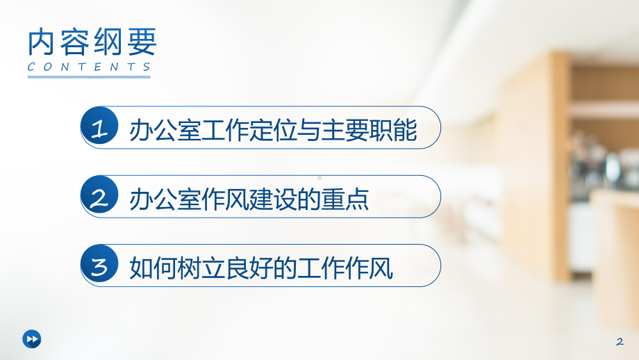 办公室作风建设岗位培训实用演示ppt课件.pptx_第2页