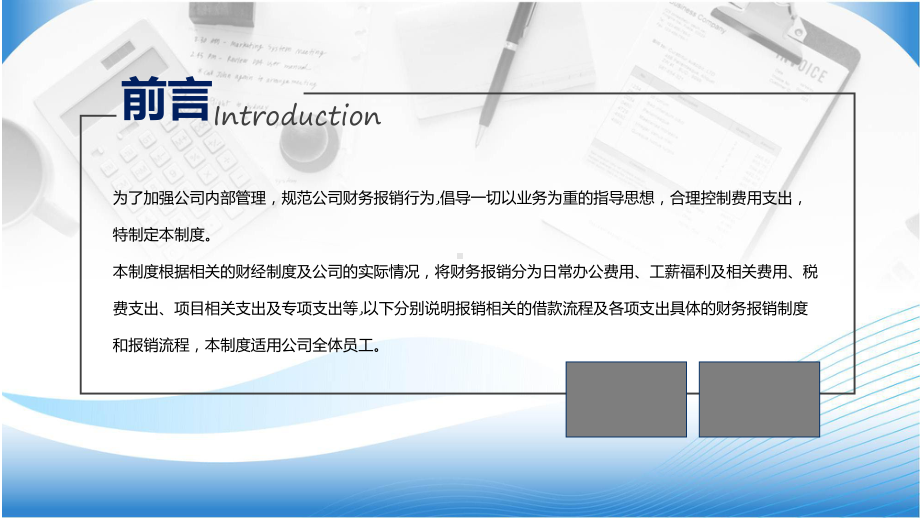 财务报销流程培训商务风企业财务报销财务培训教育实用演示ppt课件.pptx_第2页