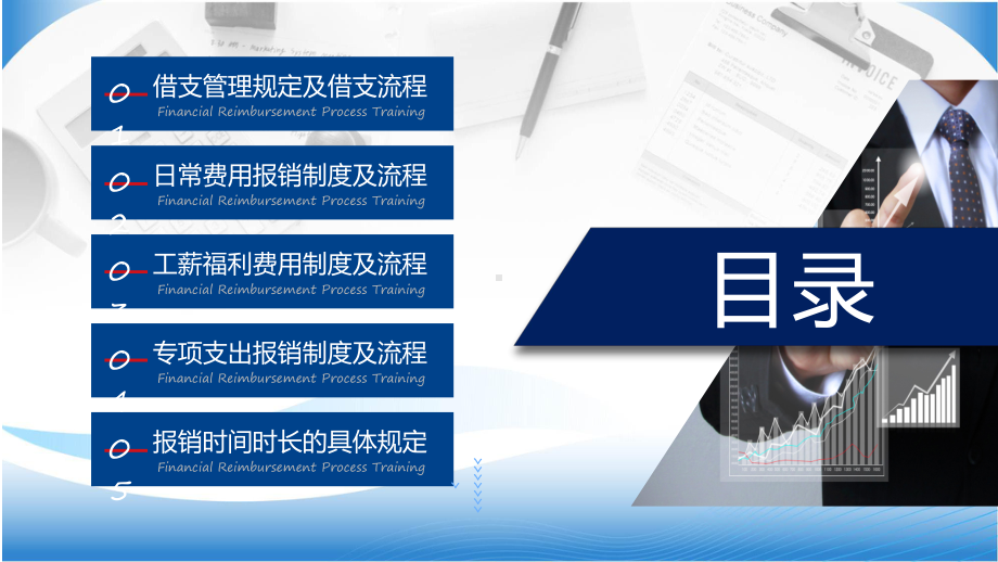 财务报销流程培训商务风企业财务报销财务培训教育实用演示ppt课件.pptx_第3页