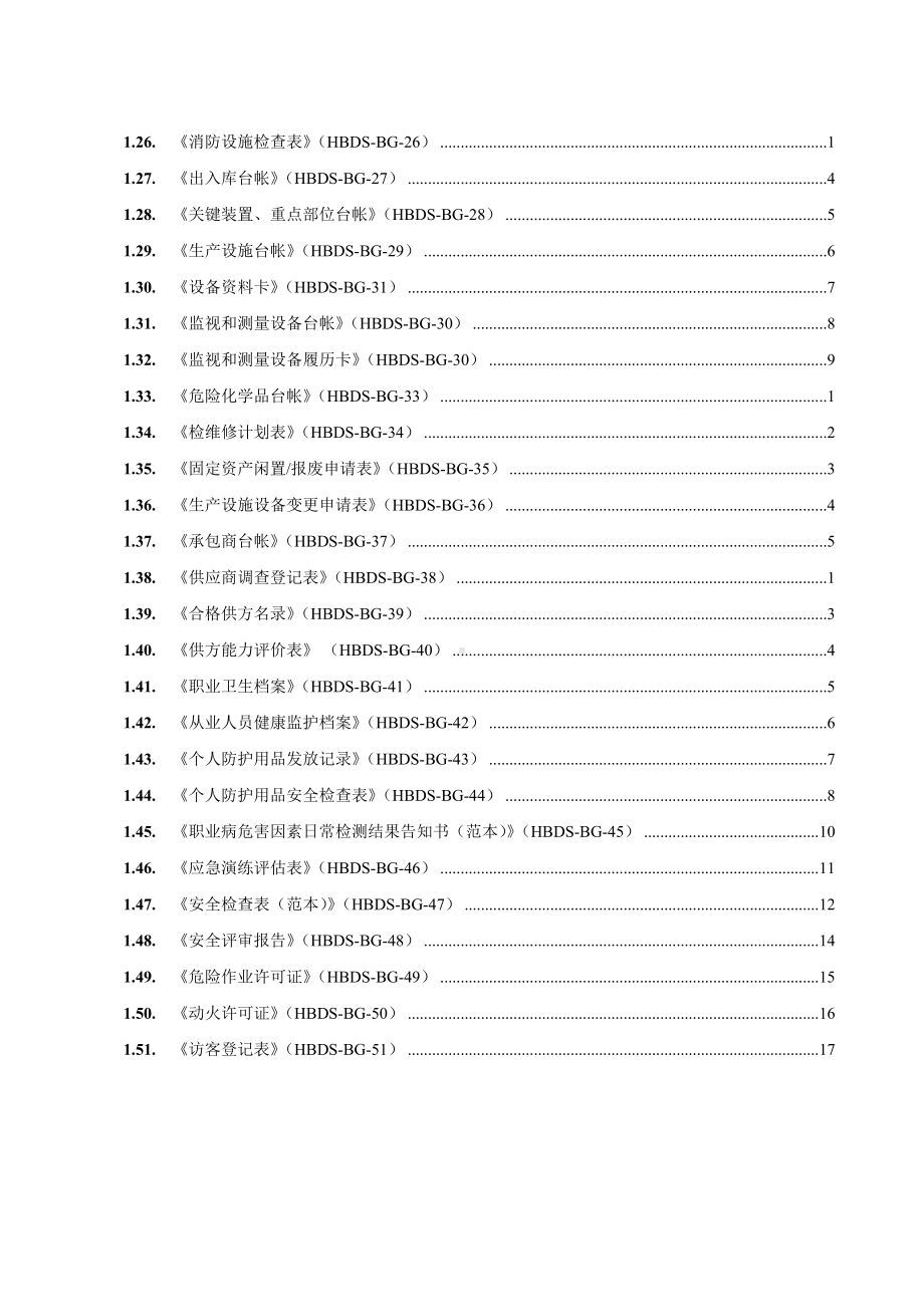 企业安全管理台账表格大全参考模板范本.docx_第3页