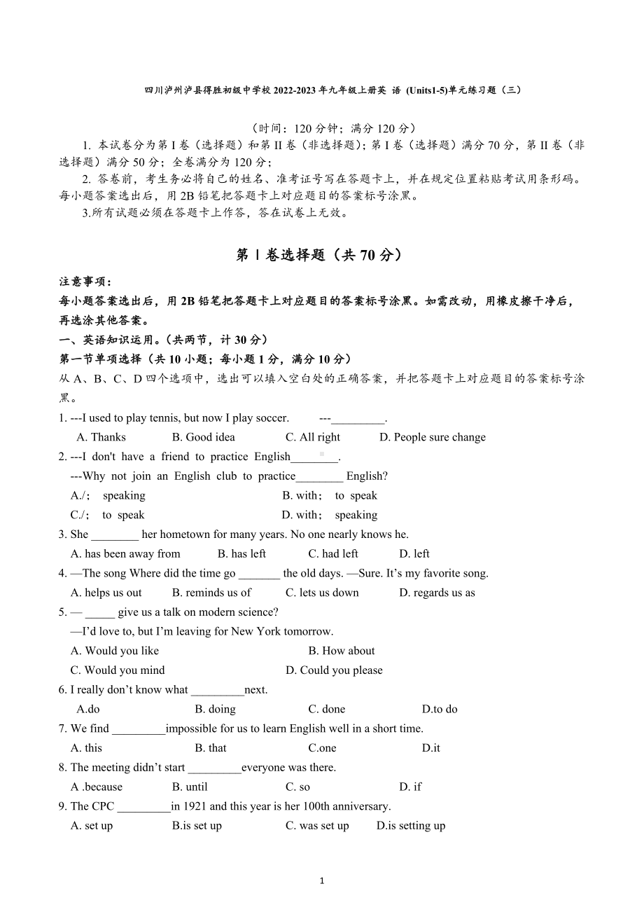 四川泸州泸县得胜初级中学校2022-2023年九年级上册英 语 (Units1-5)单元练习题（三）.docx_第1页