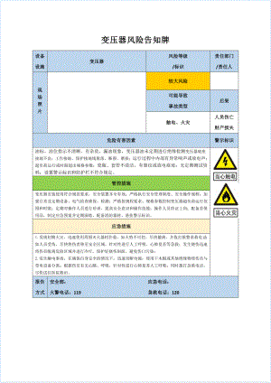 企业车间风险告知牌参考模板范本.docx