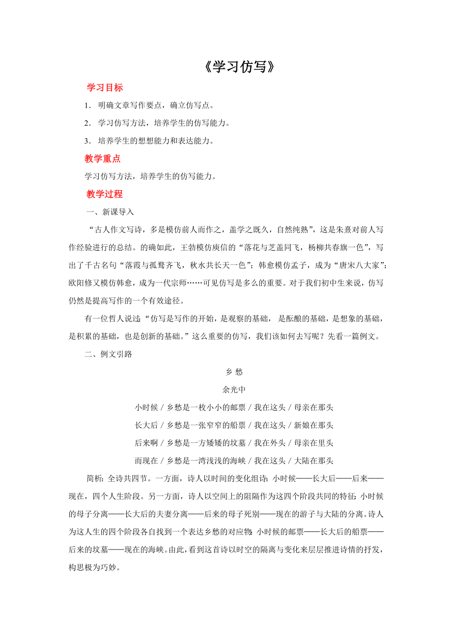 《学习仿写》优质课教案设计.pdf_第1页