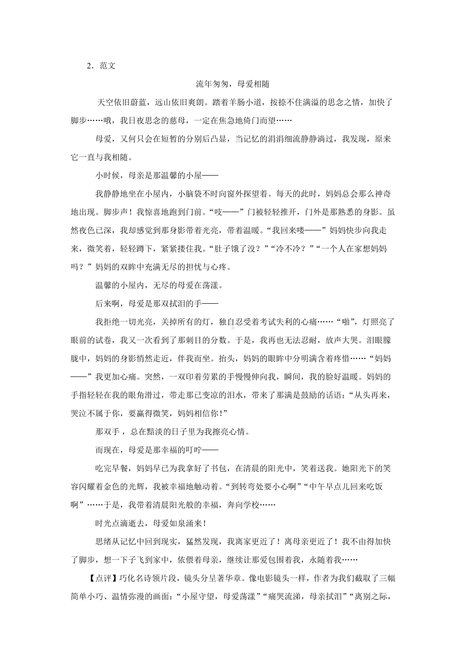 《学习仿写》优质课教案设计.pdf_第2页